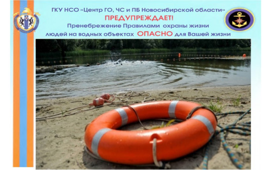 Безопасность на водоеме в весенний период